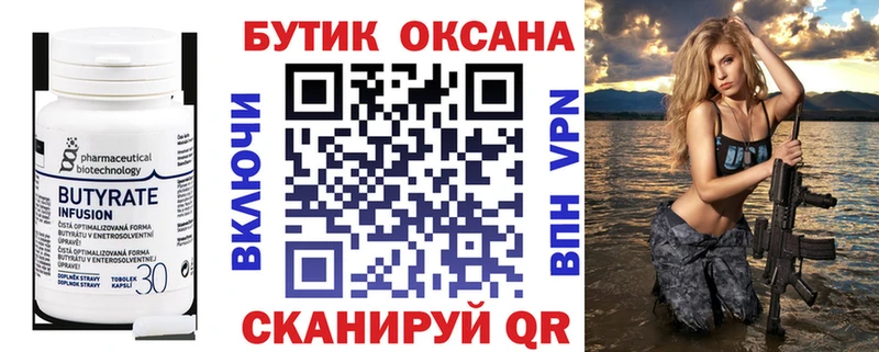 Бутират BDO 33%  Купить где  Майский 